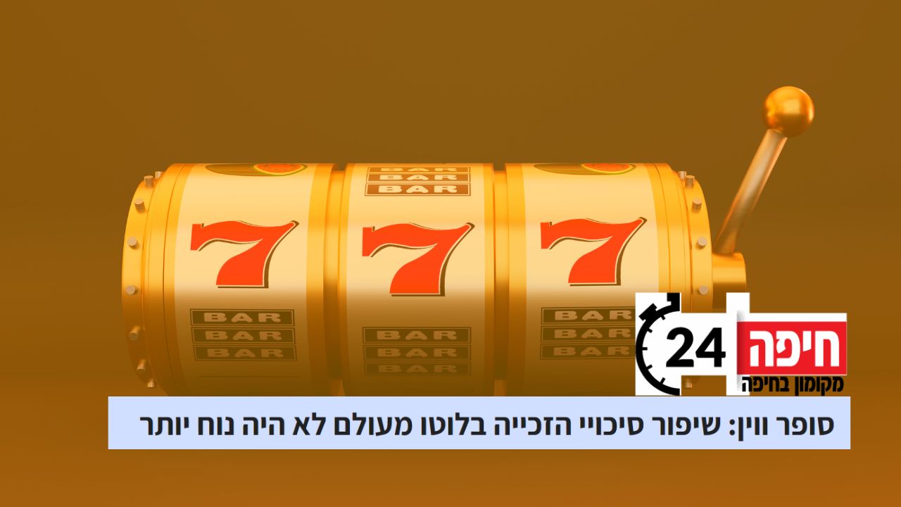 סופר ווין כתבה באתר חיפה 24