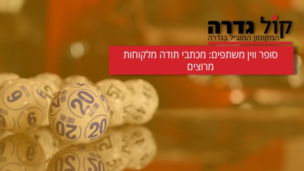 סופר ווין קול גדרה