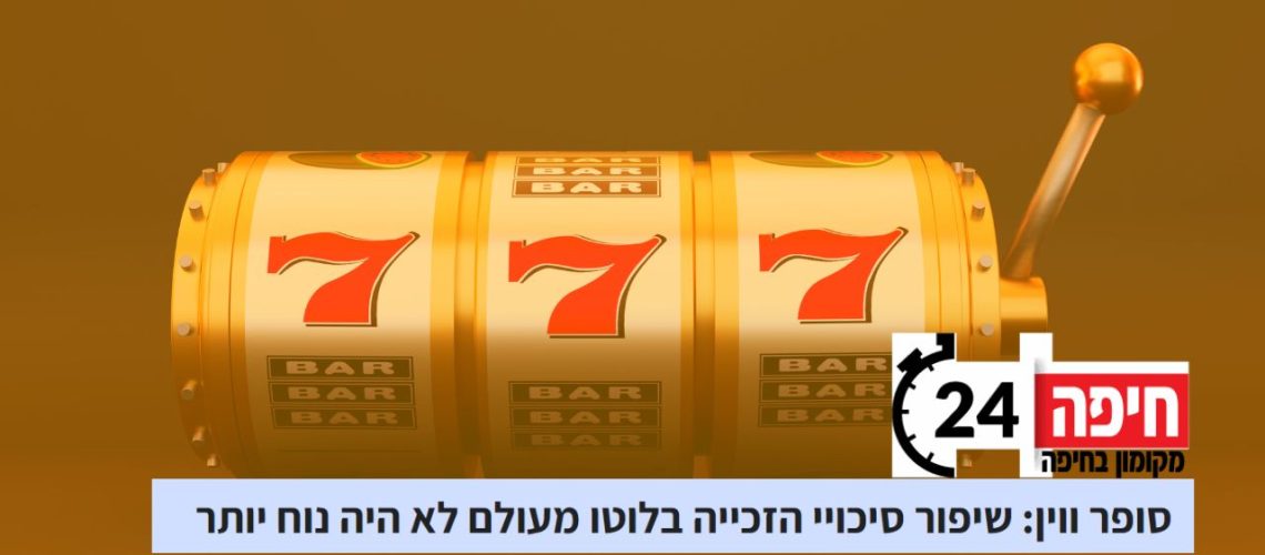 סופר ווין כתבה באתר חיפה 24